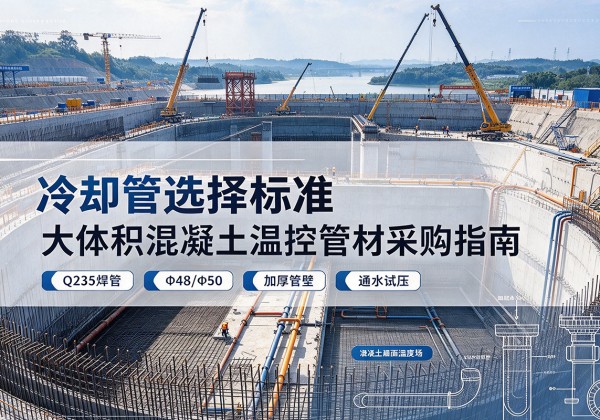 息烽冷却管选择标准